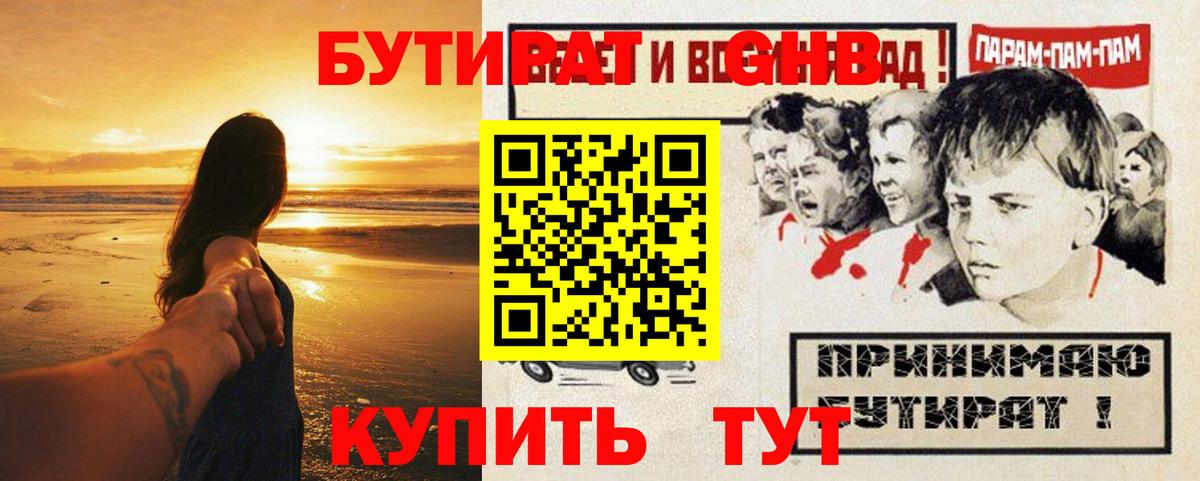 БУТИРАТ вода  Вход с VPN  Сухой Лог 