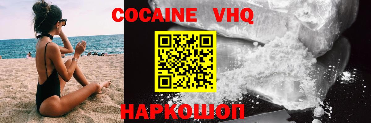 Сухой Лог  COCAIN VHQ  Вход с VPN  КОКАИН 99% 