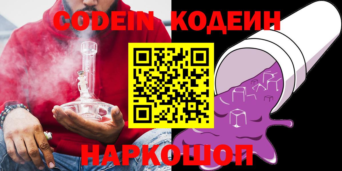 Кодеиновый сироп Lean Purple Drank Сухой Лог