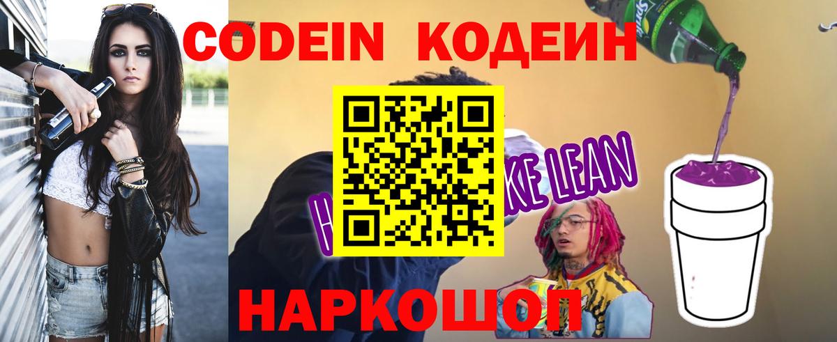 как найти   Кодеиновый сироп Lean Purple Drank  Вход с VPN  Кодеин Purple Drank  Сухой Лог 