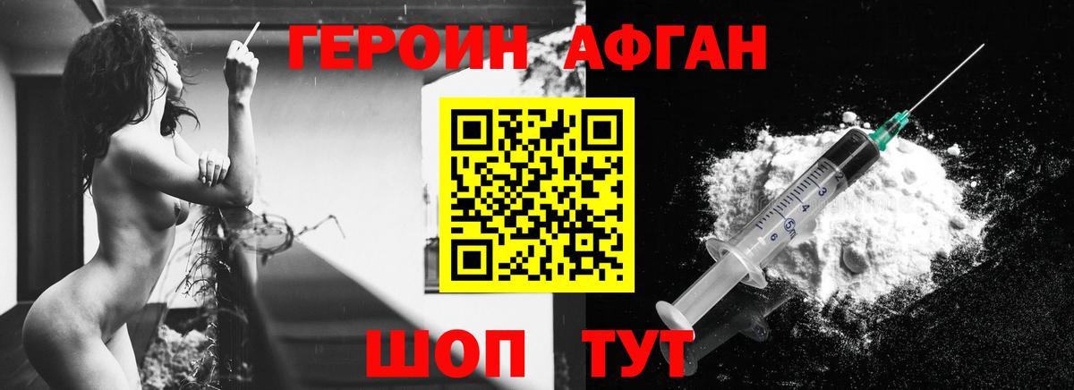 ГЕРОИН хмурый Сухой Лог