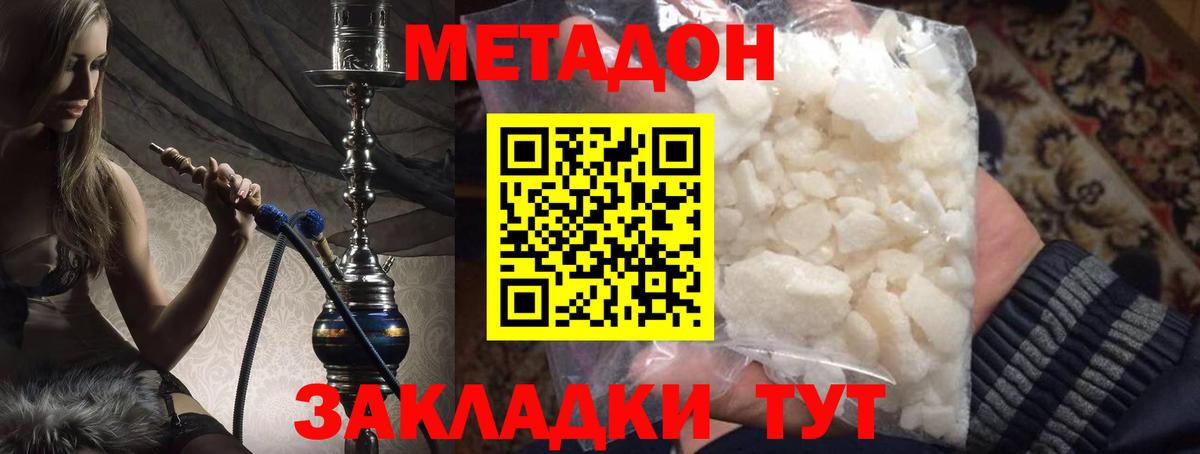 МЕТАДОН methadone  МЕТАДОН мёд  Вход с VPN  Сухой Лог 
