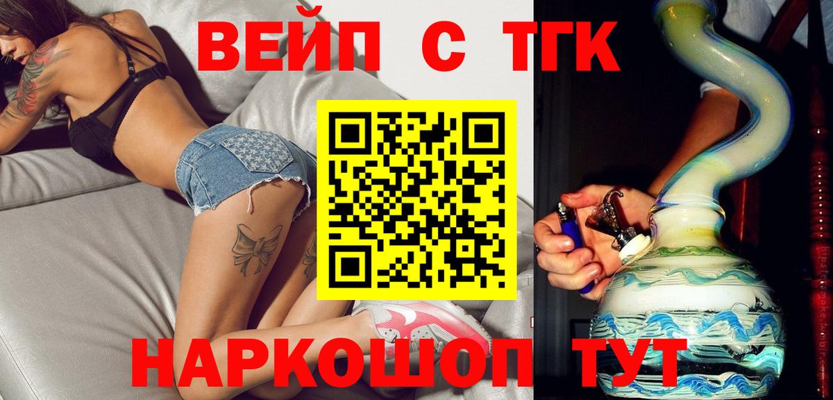 ТГК вейп с тгк  Вход с VPN  Сухой Лог 